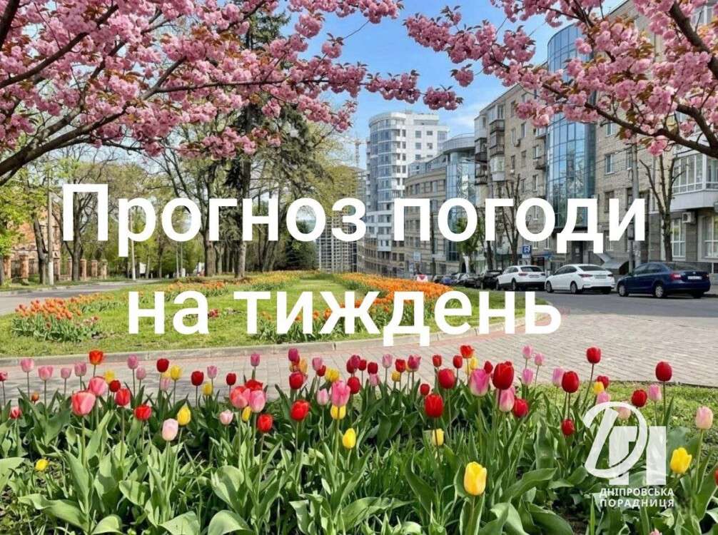 прогноз погоди в Дніпрі