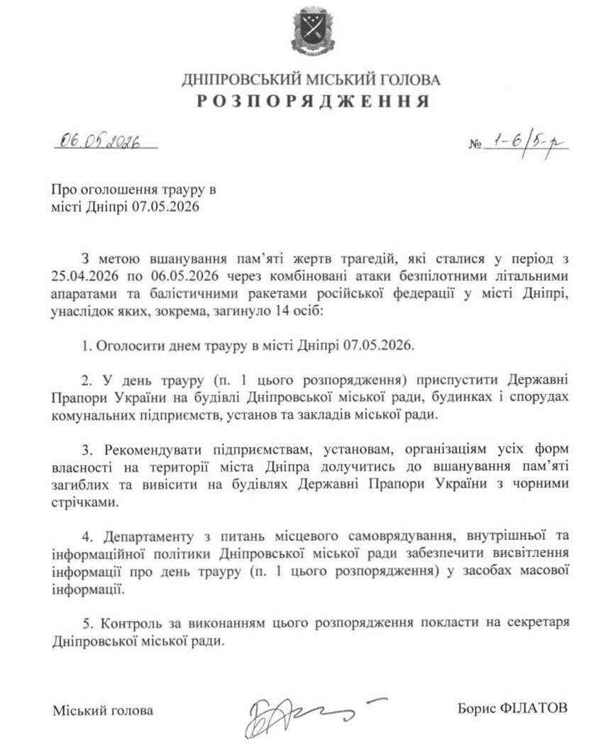 день жалоби Дніпро