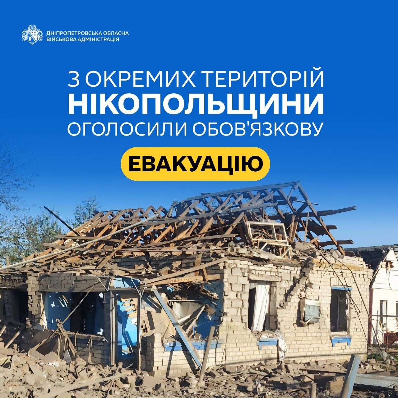 евакуація Дніпропетровська область