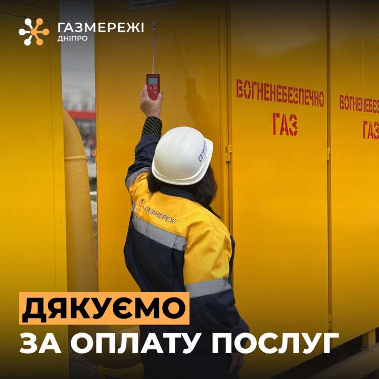 газмережі
