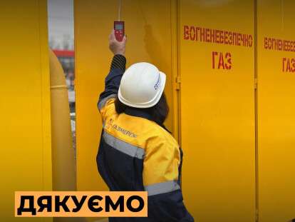 газмережі