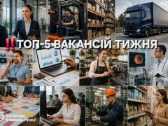 робота вакансії