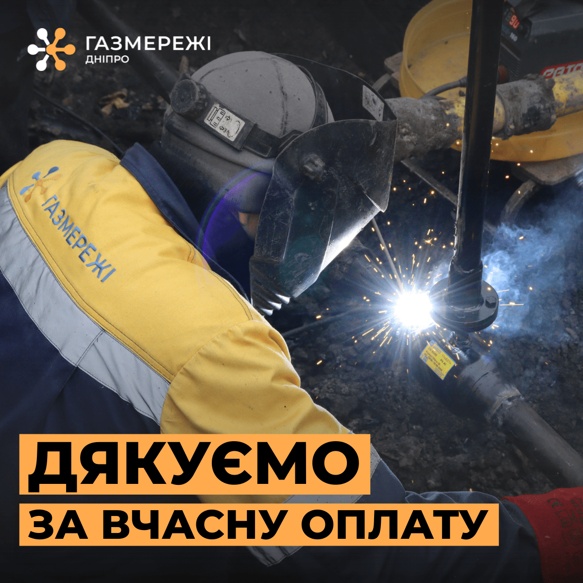 Як заплатити за газ в Дніпрі