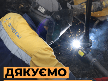 Як заплатити за газ в Дніпрі
