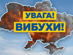 вибух2