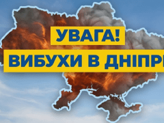 вибухи в Дніпрі