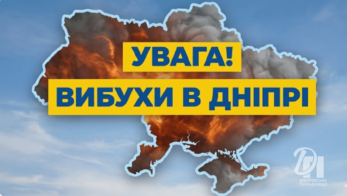 вибухи в Дніпрі