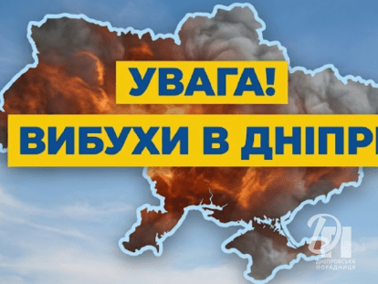 вибухи в Дніпрі