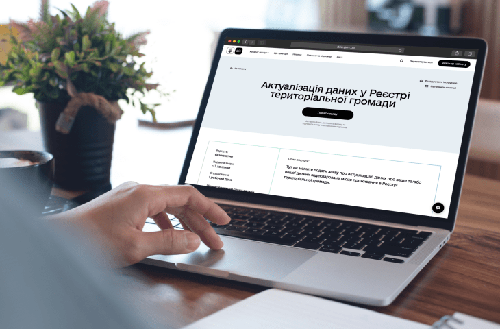 Як перевірити свою реєстрацію місця проживання та отримати Витяг із Реєстру тергромади