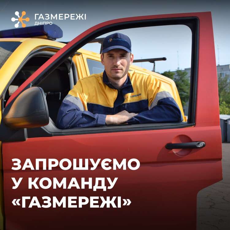 запрошуємо на роботу