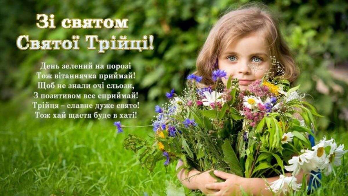 троица