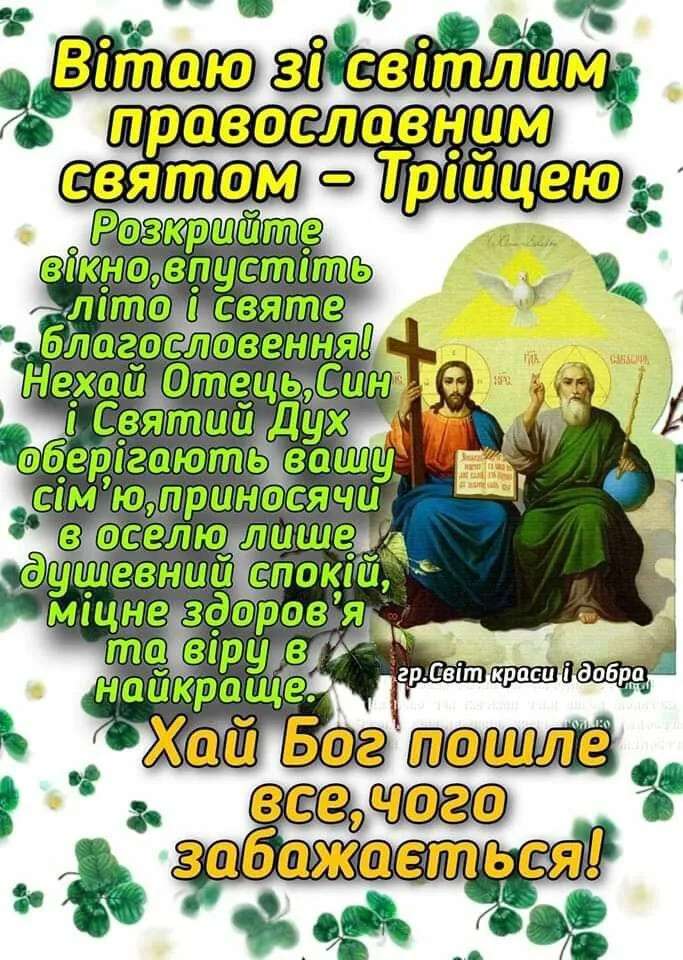 Трійця 2026