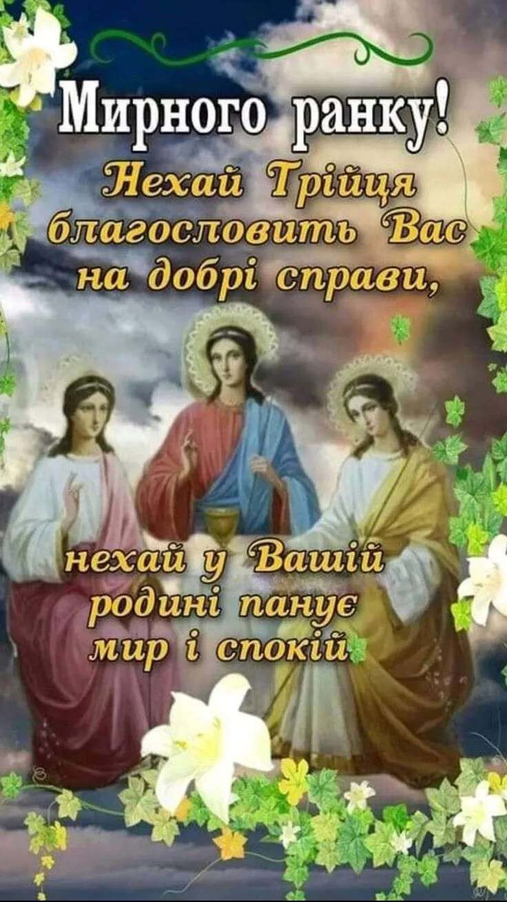 Трійця 2026
