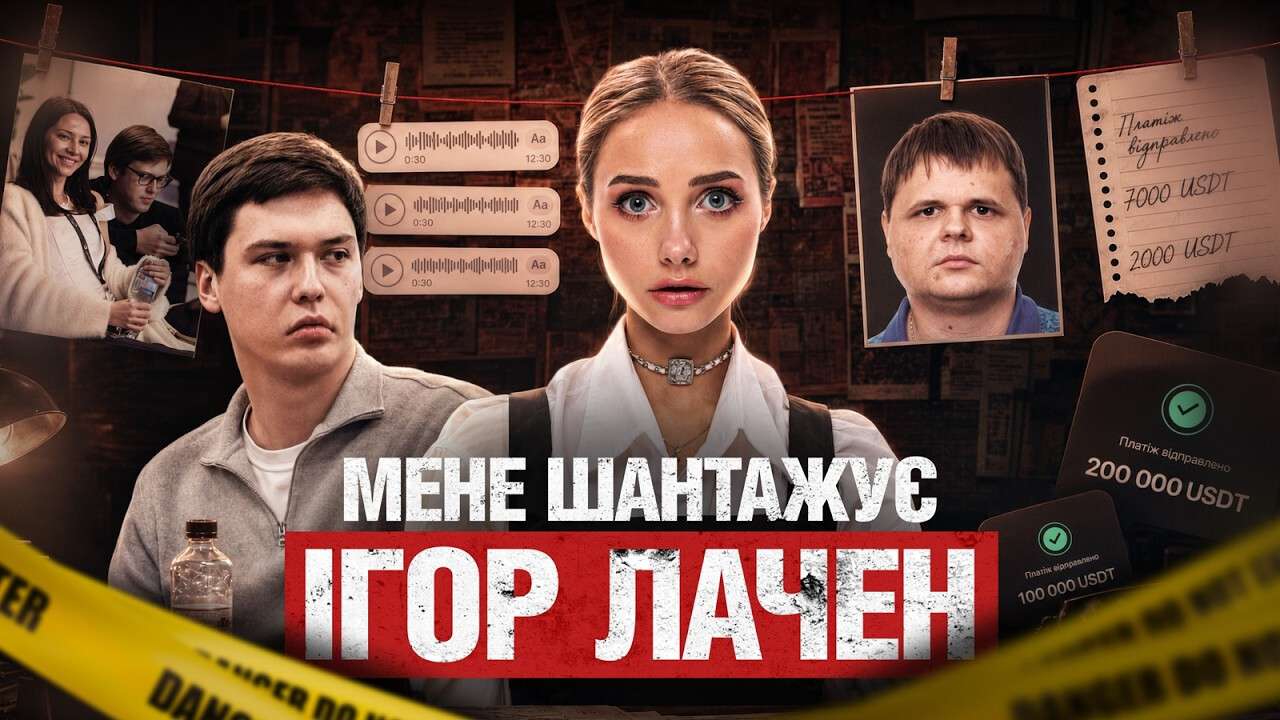 лаченков
