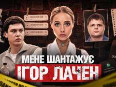 лаченков