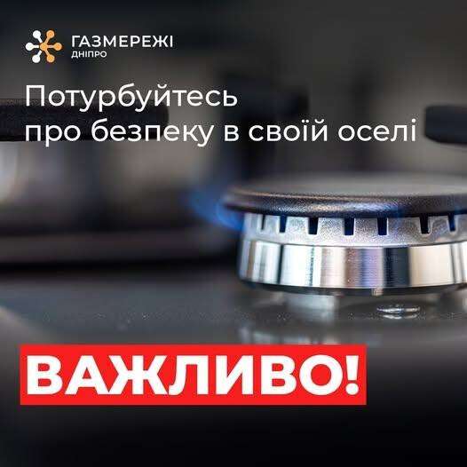 газ безпека