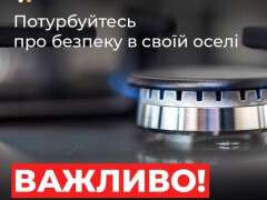 газ безпека