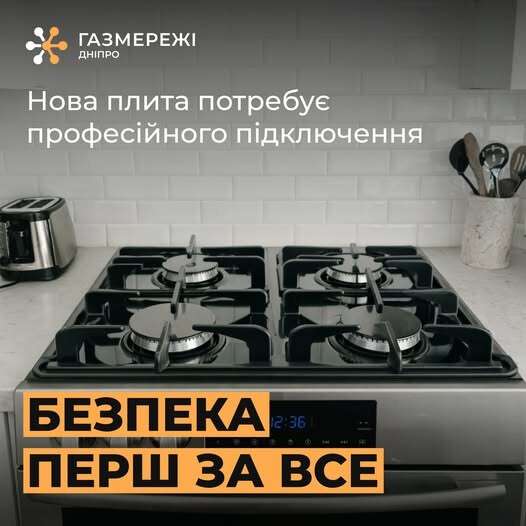 безпека газ