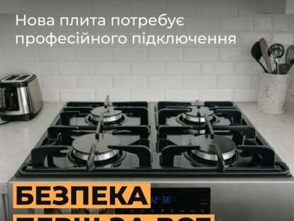 безпека газ