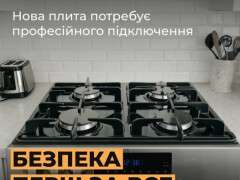 безпека газ