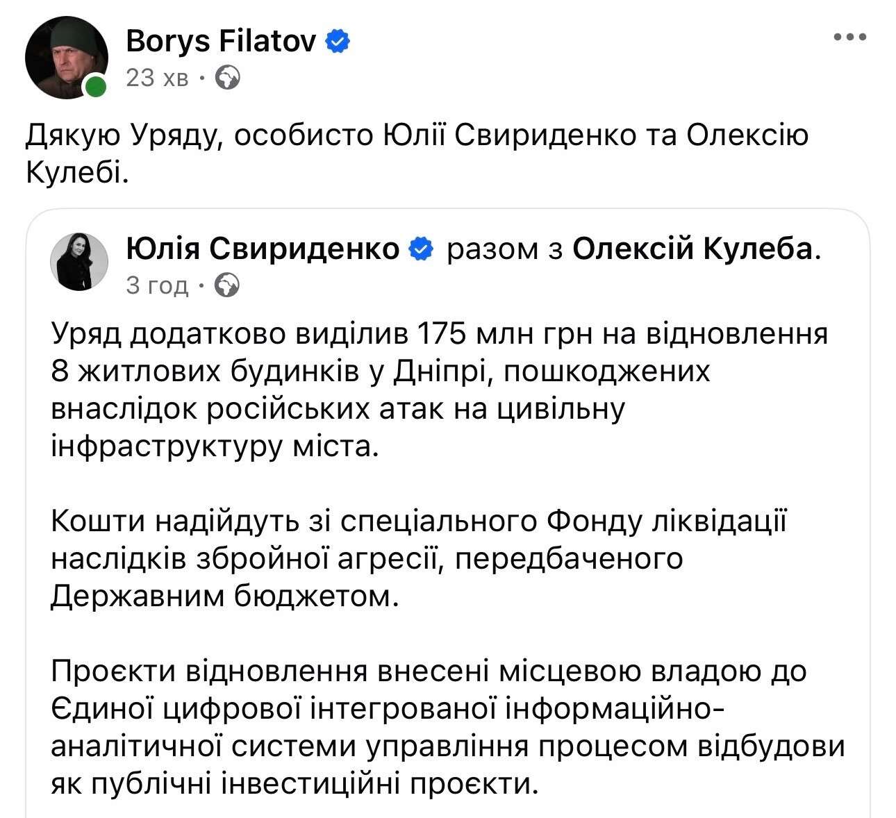 подяка уряду від Дніпра