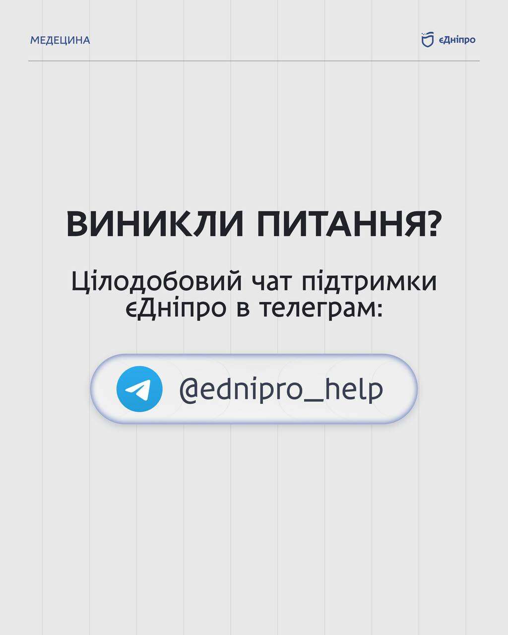 єДніпро