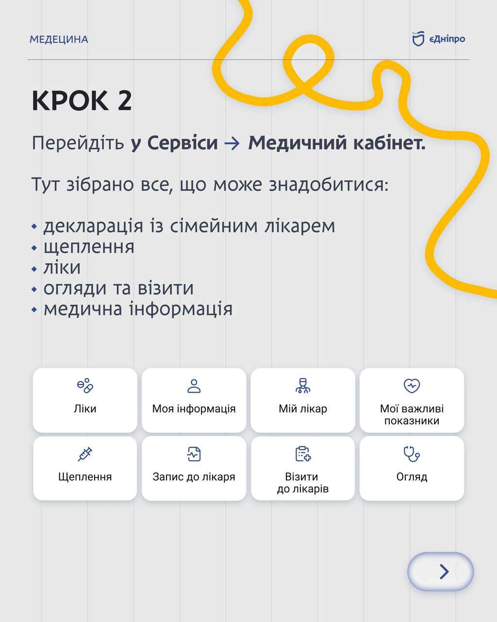 єДніпро
