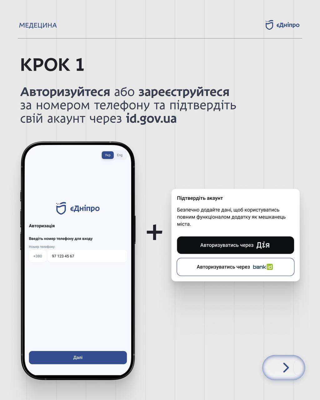єДніпро