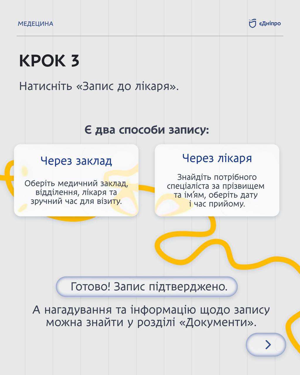 єДніпро