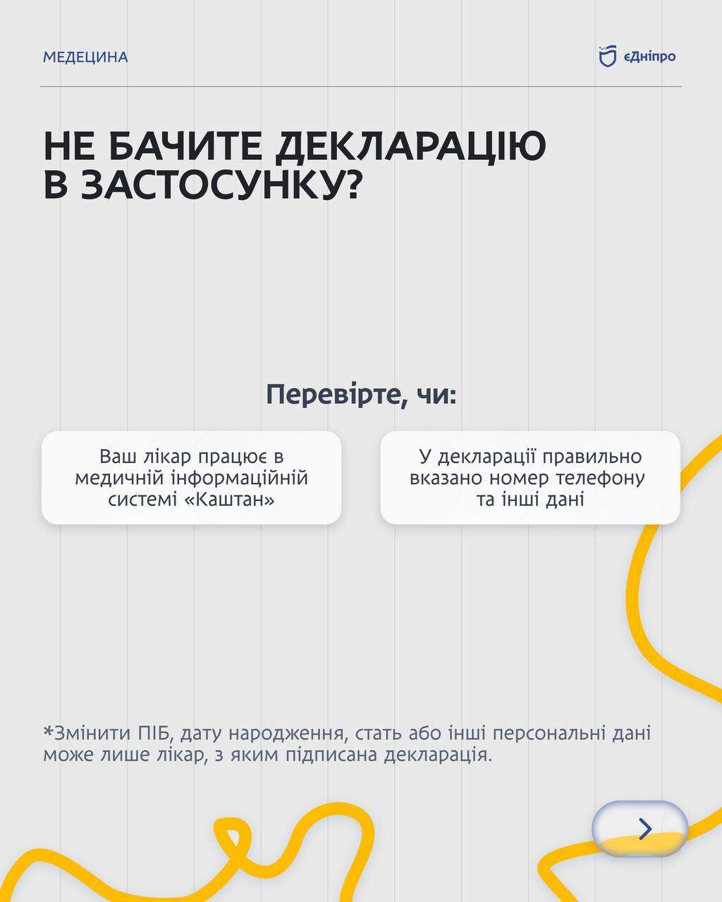 єДніпро
