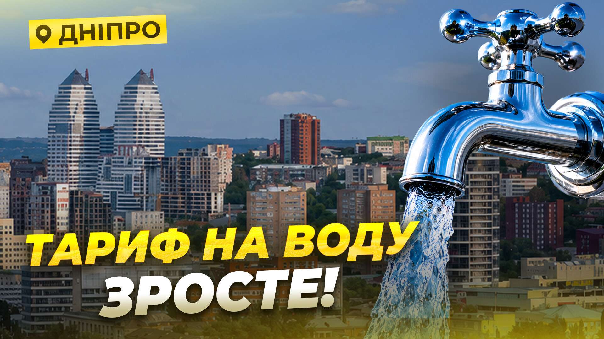вода сюжет