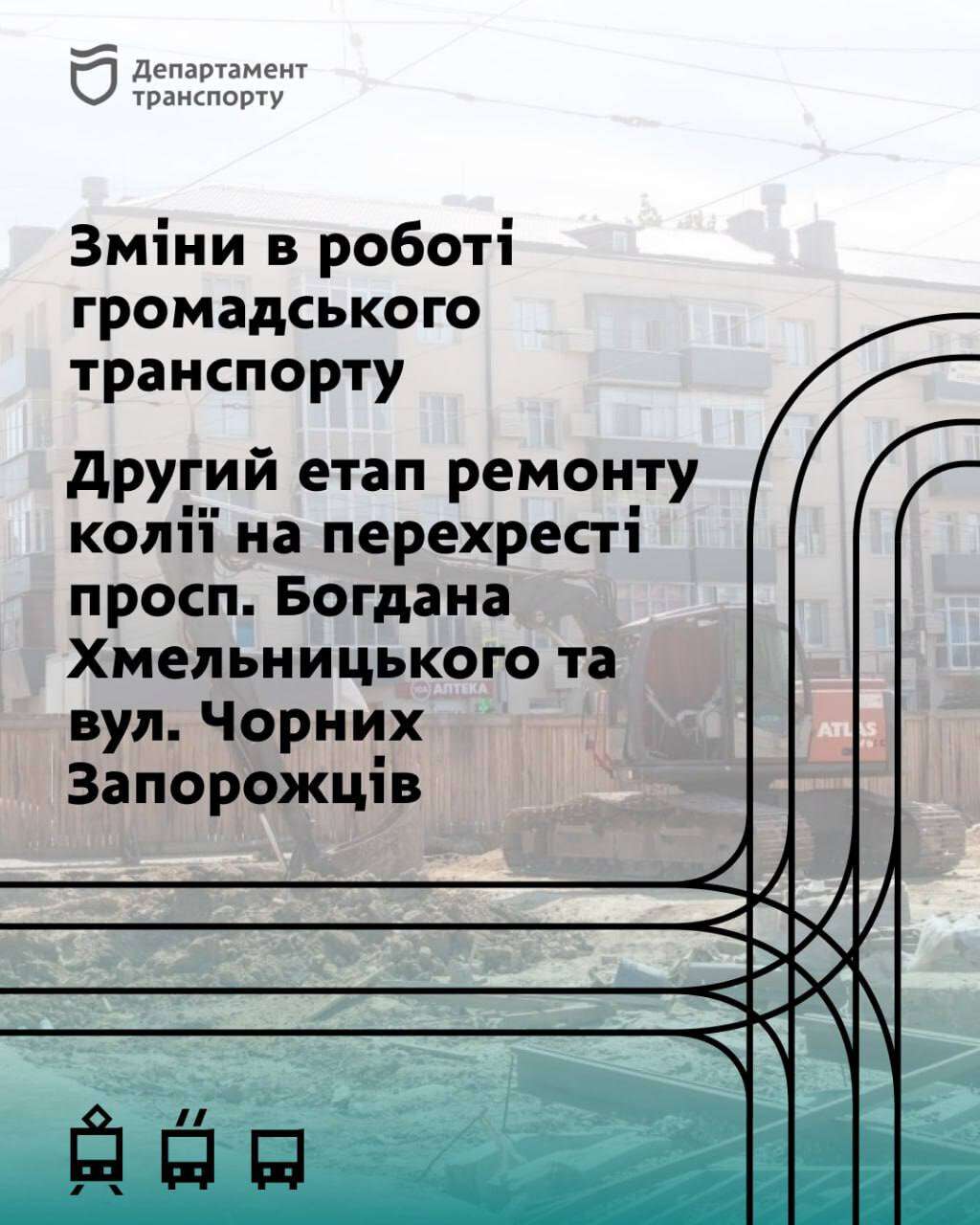 зміни у русі транспорту Дніпро