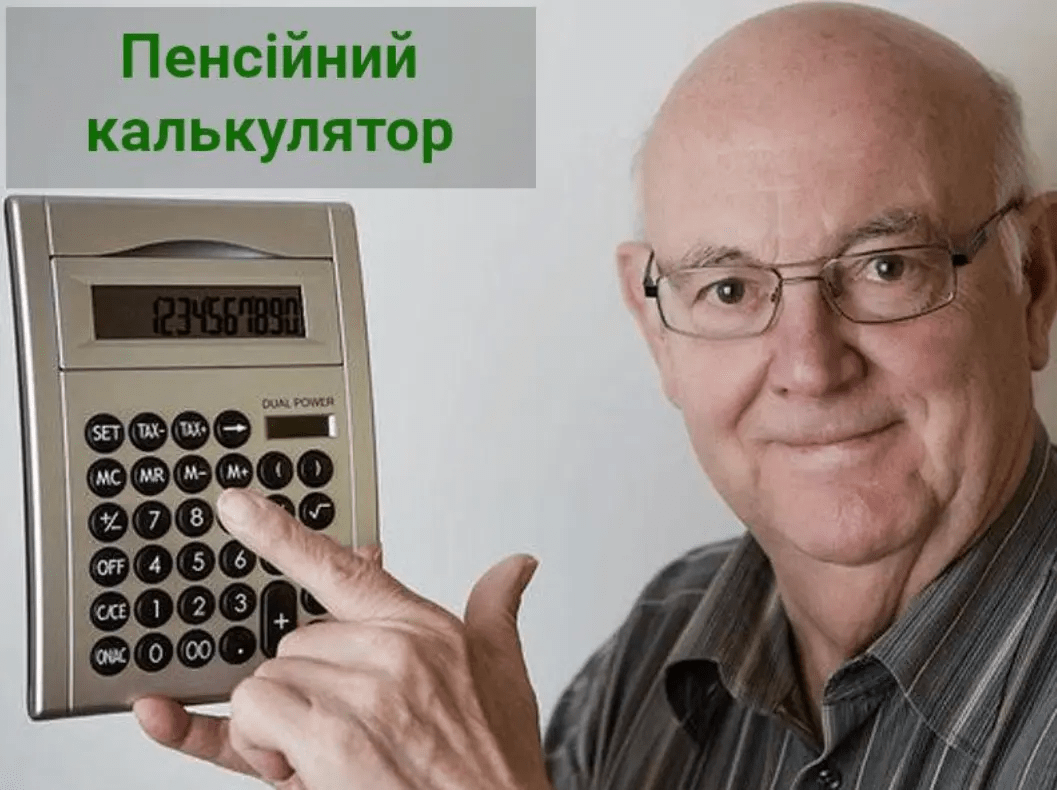 пенсія