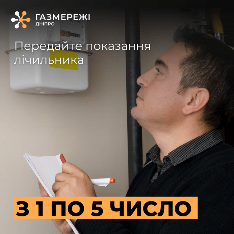 Передача показань