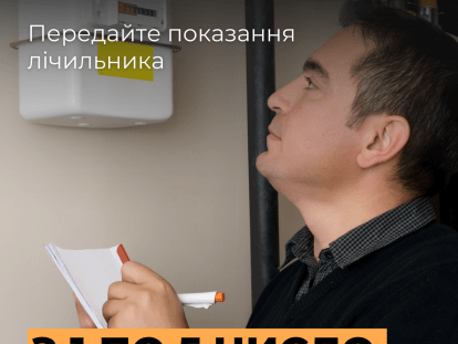 Передача показань