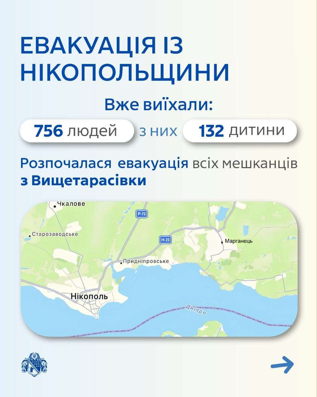 На Дніпропетровщині оголосили обов&rsquo;язкову евакуацію для жителів ще двох громад