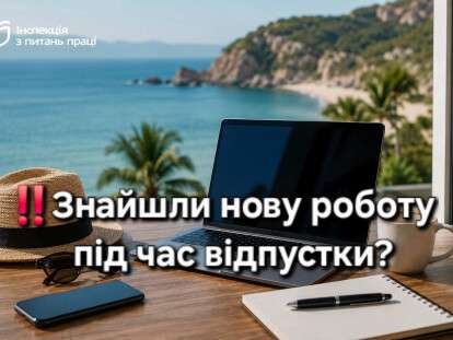 знайшла роботу