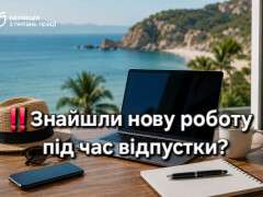 знайшла роботу