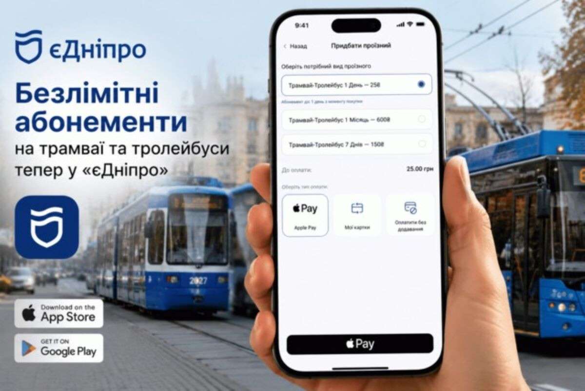 єдніпро (2)