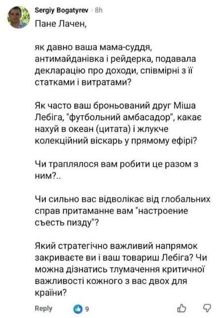 лачен