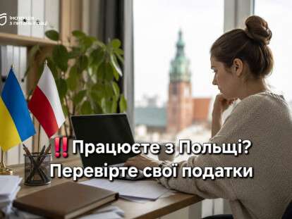 польша