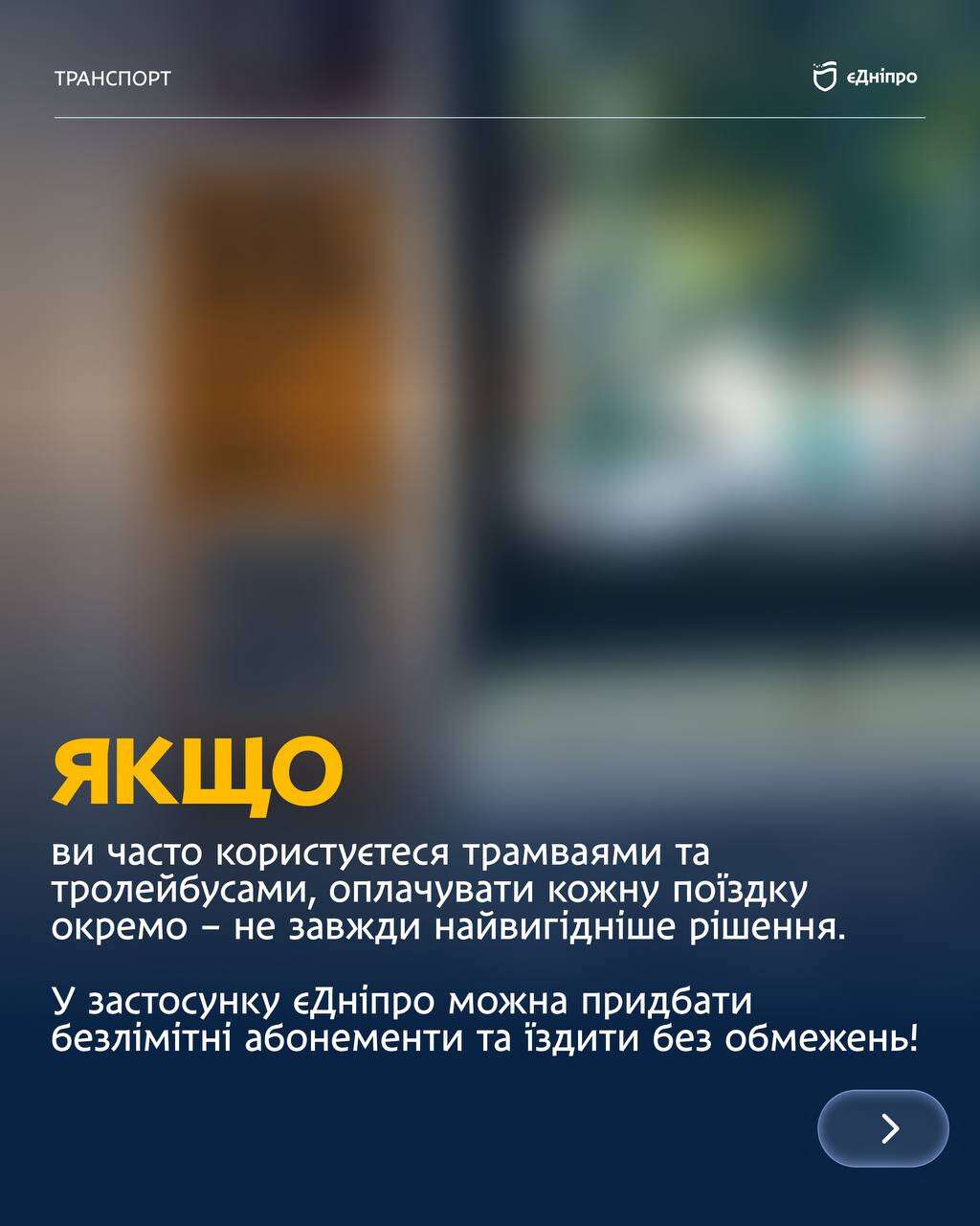Як зекономити на проїзді у Дніпрі