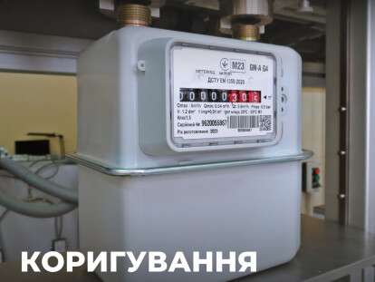 газ лічильник