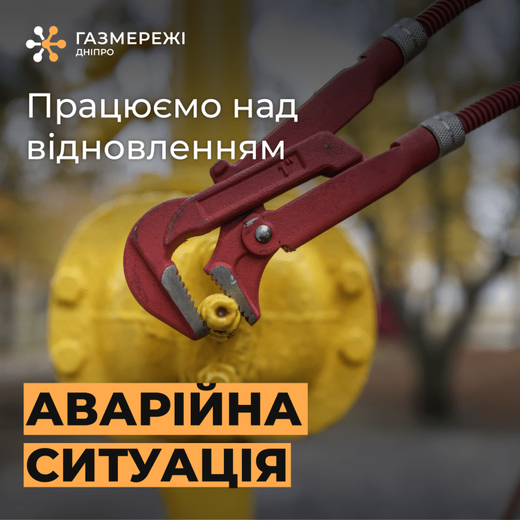 Аварійна ситуація