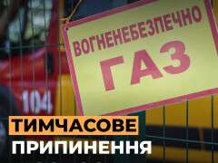 тимчасове