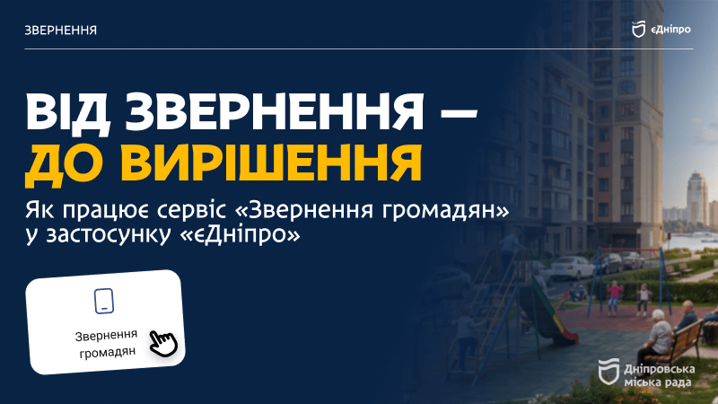 звернення