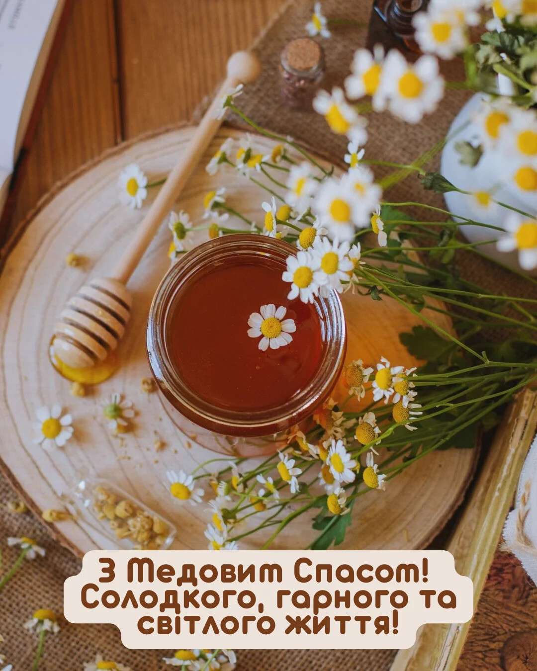 Медовий Спас 2026