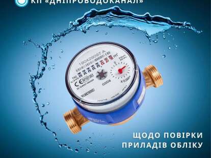 лічильник води