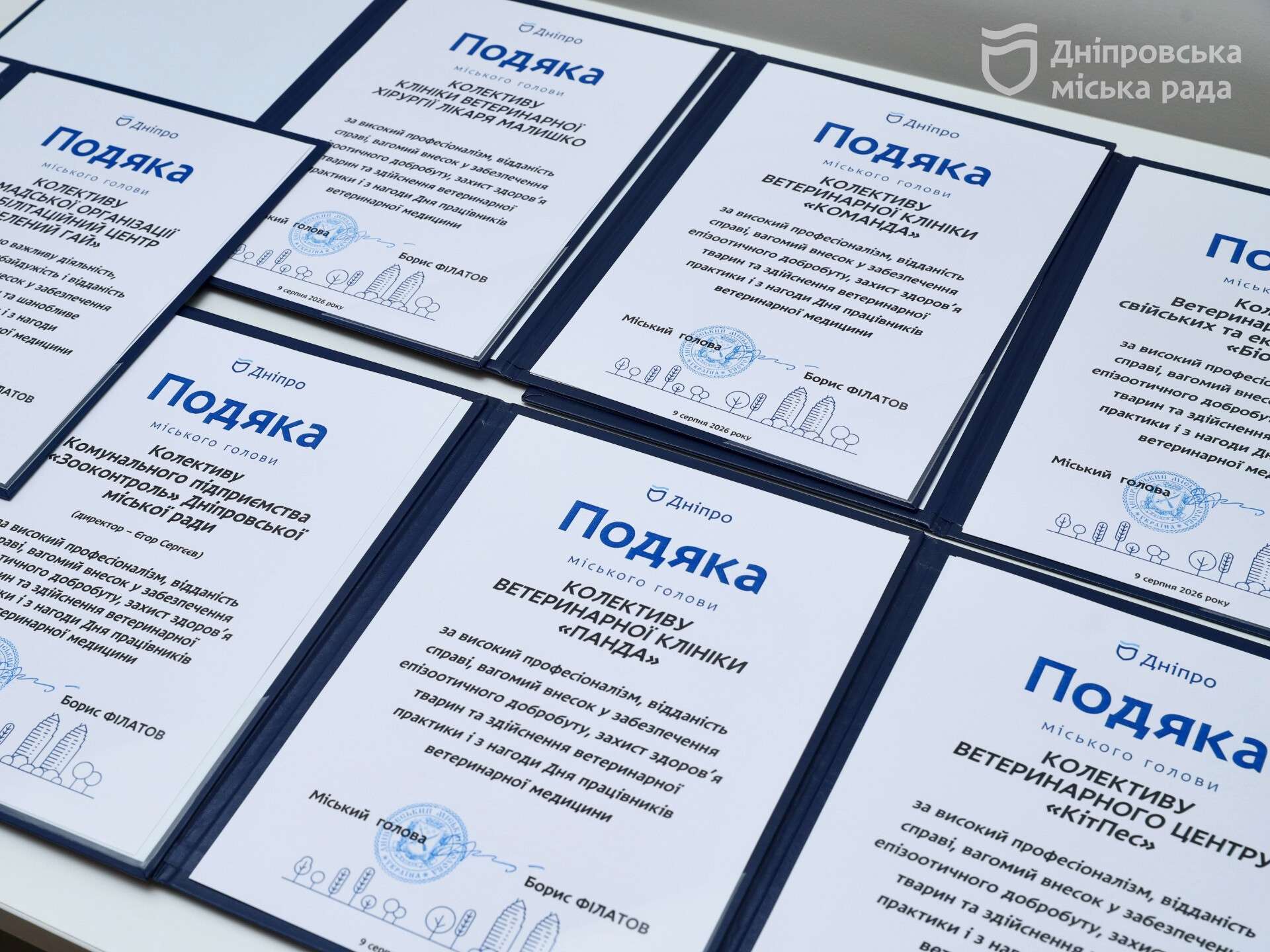 подяки
