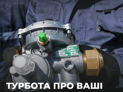 газ турбота